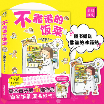 【首刷送冰箱貼】正版 不靠譜的飯菜 高木直子一個人住係列完結篇 天聞角川暖心治愈係幽默爆搞 pdf epub mobi 電子書 下載