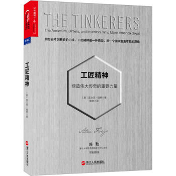 工匠精神 pdf epub mobi 電子書 下載