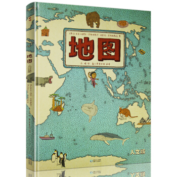 地圖(人文版)手繪世界地圖 兒童百科繪本 書籍 pdf epub mobi 電子書 下載