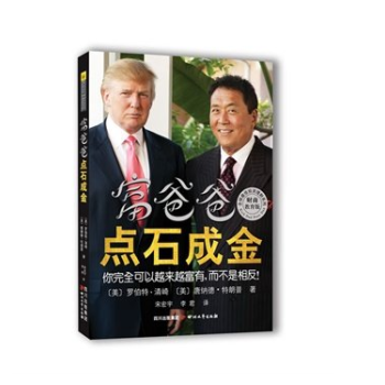 富爸爸點石成金-財商教育版 pdf epub mobi 電子書 下載