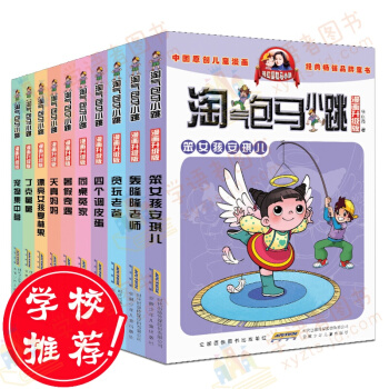 【支持正版】第一季 淘气包马小跳 漫画升级版系列全套10册 7-14岁小学生课外书 pdf epub mobi 电子书 下载