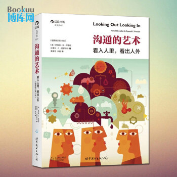 沟通的艺术(看入人里看出人外插图修订第15版) pdf epub mobi 电子书 下载