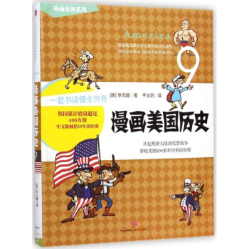 漫画美国历史