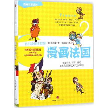漫畫法國(2)