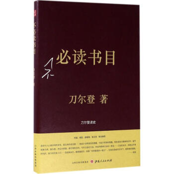 不必读书目 pdf epub mobi 电子书 下载