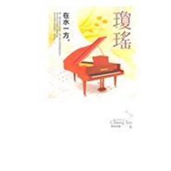 【中商原版】【港颱原版】在水一方 pdf epub mobi 電子書 下載