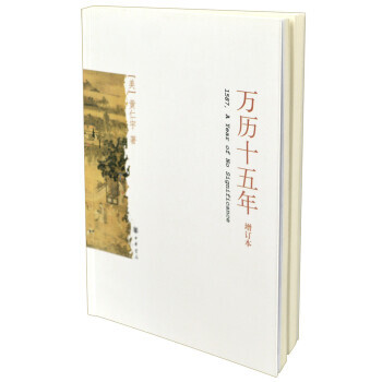 万历十五年（增订本） pdf epub mobi 电子书 下载