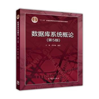 [二手] 数据库系统概论(第5版) pdf epub mobi 电子书 下载