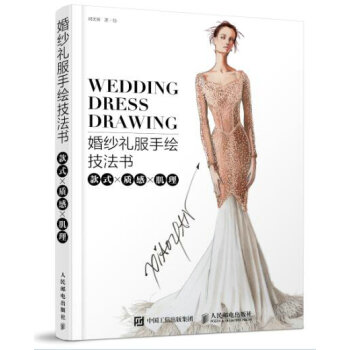 包郵 婚紗禮服手繪技法書款式質感肌理 新娘婚紗設計 服裝繪製繪畫技巧 婚紗設計手繪效果圖錶 pdf epub mobi 電子書 下載