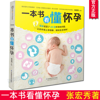 一本书看懂怀孕(汉竹) 准妈妈怀孕百科孕妇产十月怀孕40周孕期孕产知识育儿百科书孕育书籍 pdf epub mobi 电子书 下载