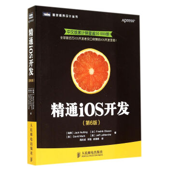 精通iOS开发(第6版)/图灵程序设计丛书 pdf epub mobi 电子书 下载