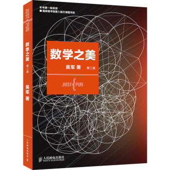数学之美(第二版) pdf epub mobi 电子书 下载