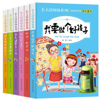 長大沒煩惱:我要做個好孩子 做最受歡迎的自己 每天進步多一點 媽媽我愛您 加油我可以 分享 pdf epub mobi 電子書 下載