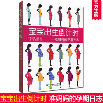 宝宝出生倒计时--准妈妈的孕期日志 艾梅彻斯；徐屹,徐丽 保养保健 pdf epub mobi 电子书 下载
