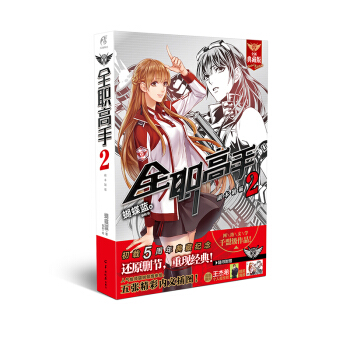 【贈精美大海報+周邊】正版現貨 全職高手全新典藏版 蝴蝶藍貓樹 網遊動漫輕小說 天聞角川 全職高手2