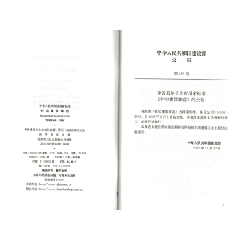 正版规范GB50368-2005 住宅建筑规范 pdf epub mobi 电子书 下载