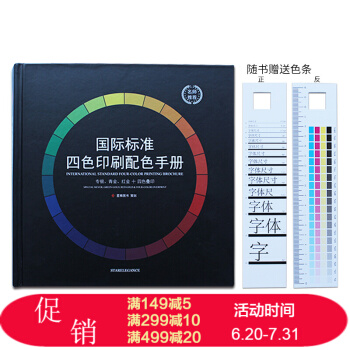 现货 CMYK色谱 国际标准四色印刷配色手册 国际色卡 四色叠印 专银 青金 红金 印刷色卡 pdf epub mobi 电子书 下载