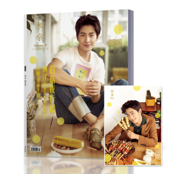 悦食epicure 颂雅风杂志 2016年9月第19期 杨洋封面 送海报 pdf epub mobi 电子书 下载