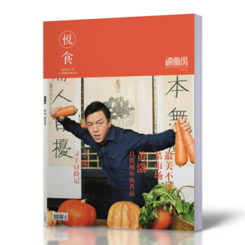悅食epicure頌雅風雜誌 2015年11月總第14期 雙月刊 黃渤封麵 pdf epub mobi 電子書 下載