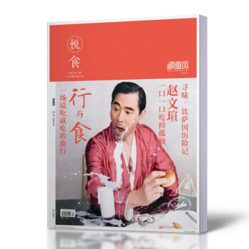 悦食杂志 2015年7月总第12期 双月刊 pdf epub mobi 电子书 下载