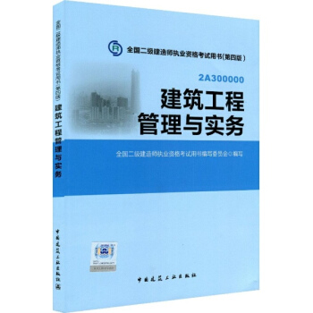 建筑工程管理与实务 pdf epub mobi 电子书 下载
