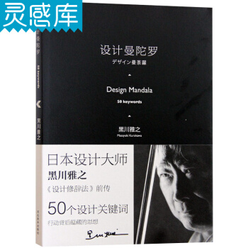 设计曼陀罗 黑川雅之 艺术设计书籍 pdf epub mobi 电子书 下载
