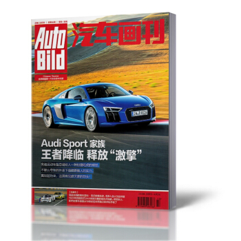 汽车画刊杂志2016年10月总第66期 汽车类杂志 pdf epub mobi 电子书 下载
