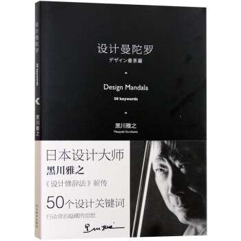 設計曼陀羅 黑川雅之 pdf epub mobi 電子書 下載