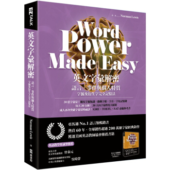 【中商原版】英文字匯解密 語言 事件與個人特質 字源及衍生字完全記憶法 港颱原版 英文單詞記憶竅門 pdf epub mobi 電子書 下載