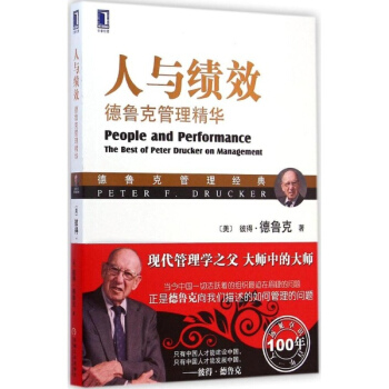 人與績效 pdf epub mobi 電子書 下載