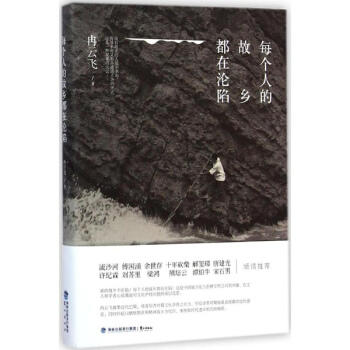 每个人的故乡都在沦陷 pdf epub mobi 电子书 下载