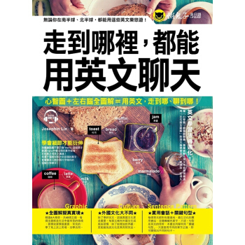 【中商原版】走到哪里 都能用英文聊天 港台原版 英文口语自学提升教程 (附1MP3) pdf epub mobi 电子书 下载