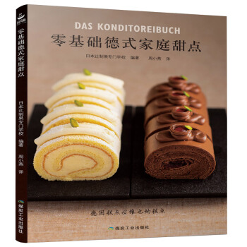 零基礎德式傢庭甜點 德式甜品甜食西餐料理德國 西餐製作書教程基礎西餐料理美食菜譜食譜烹 pdf epub mobi 電子書 下載