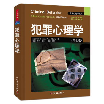 包邮 犯罪心理学（第七版）（万千心理） [Criminal behavior] 心理学实 pdf epub mobi 电子书 下载