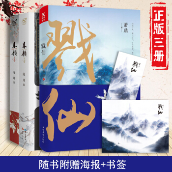 硃顔（上下捲）戮仙 玄幻係列小說 套裝共3本 pdf epub mobi 電子書 下載