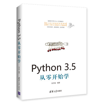 Python 3.5从零开始学 python3.5编程教程书籍 程序设计开发书籍 pdf epub mobi 电子书 下载