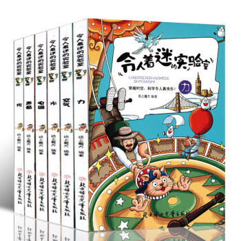 正版 令人著迷的實驗室 電磁等全6冊 中小學生課外閱讀 科普漫畫 化學係列物理篇暢銷書籍 pdf epub mobi 電子書 下載