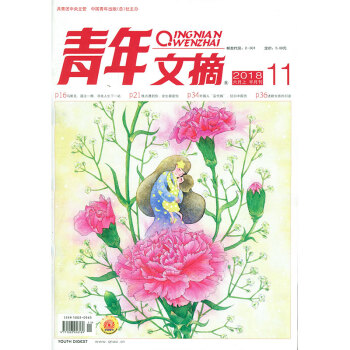 青年文摘杂志2018年6月上第11期读者意林类文学文摘杂志过期刊 pdf epub mobi 电子书 下载