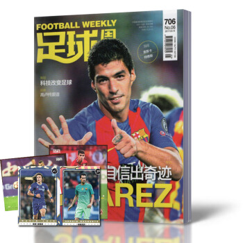 足球周刊杂志 2017年3月14日第6期总第706期 封面苏亚雷斯 赠海报1张*奥斯卡+特 pdf epub mobi 电子书 下载