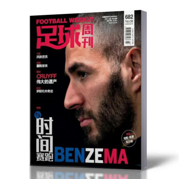 现货 足球周刊杂志 2016年第8期682期 带海报 球星卡 pdf epub mobi 电子书 下载
