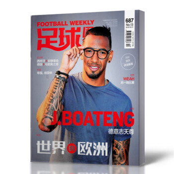 全新 现货 足球周刊 2016年第13期总687期 带海报球星卡 pdf epub mobi 电子书 下载