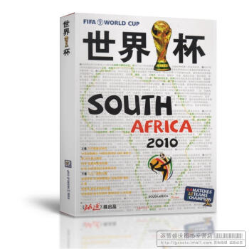 足球杂志 世界杯 SOUTH AFRICA南非 2010年5月 《球迷》报出品 pdf epub mobi 电子书 下载