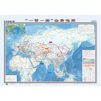 古今絲綢之路"一帶一路"全景地圖