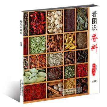 中国大厨系列图书 看图识香料 酒店厨师学习交流美食烹饪类书籍菜谱 pdf epub mobi 电子书 下载