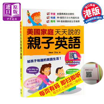 【中商原版】美国家庭天天说的亲子英语 港台原版英语会话学习 少儿英语读物教程教材 培养听说技能 pdf epub mobi 下载
