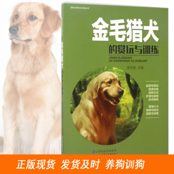 正版書籍 金毛獵犬的賞玩與訓練 寵物圖書 pdf epub mobi 電子書 下載
