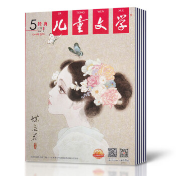 儿童文学杂志 2017年5/6经典+4/11/12选粹共5本打包实用文摘课外阅读期刊 pdf epub mobi 电子书 下载