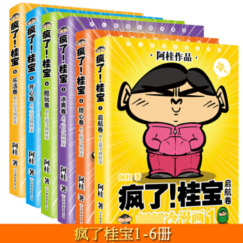 疯了桂宝大全集 全套1-6册 套装6册 冷笑话漫画书大全集 阿桂漫画书 故事动漫书能量卷校园励志故事 pdf epub mobi 电子书 下载
