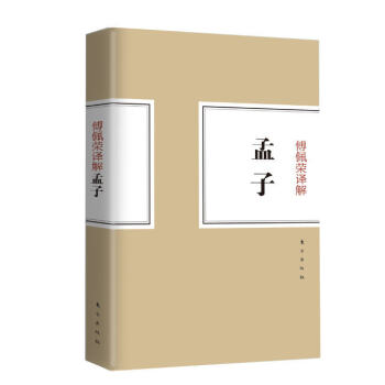 傅佩荣译解孟子