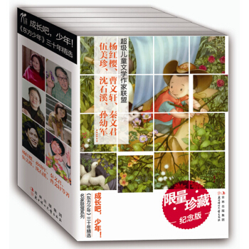 【學校推薦】成長吧少年 東方少年三十年精選 尋找快活林曹文軒純美小說楊紅櫻伍美珍的作品 pdf epub mobi 電子書 下載